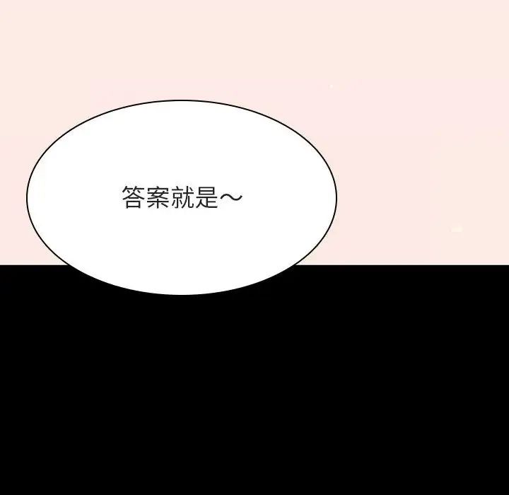 与上司的密约第60话-最终话(完结)