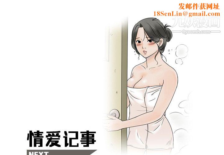 情爱记事NEXT第2话