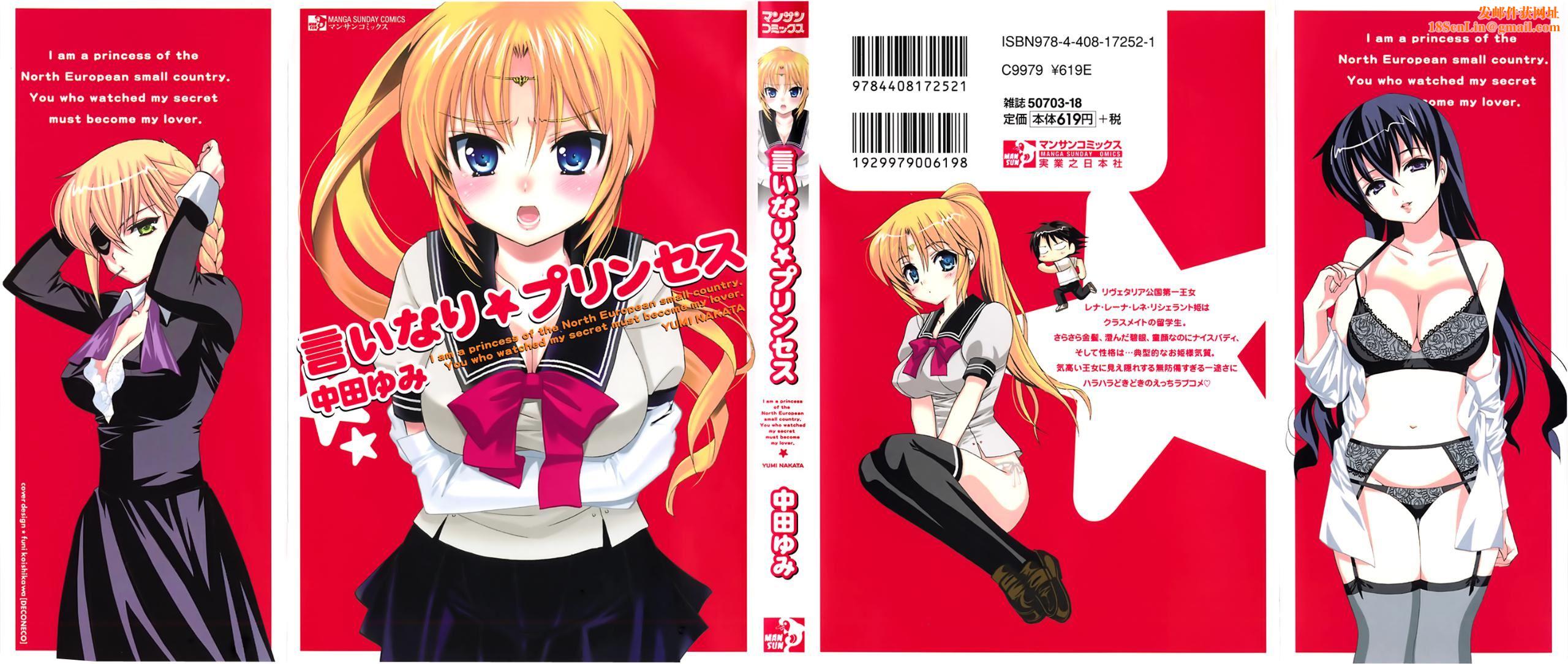 [中田ゆみ]言いなり☆プリンセス[中田ゆみ]言いなり☆プリンセス
