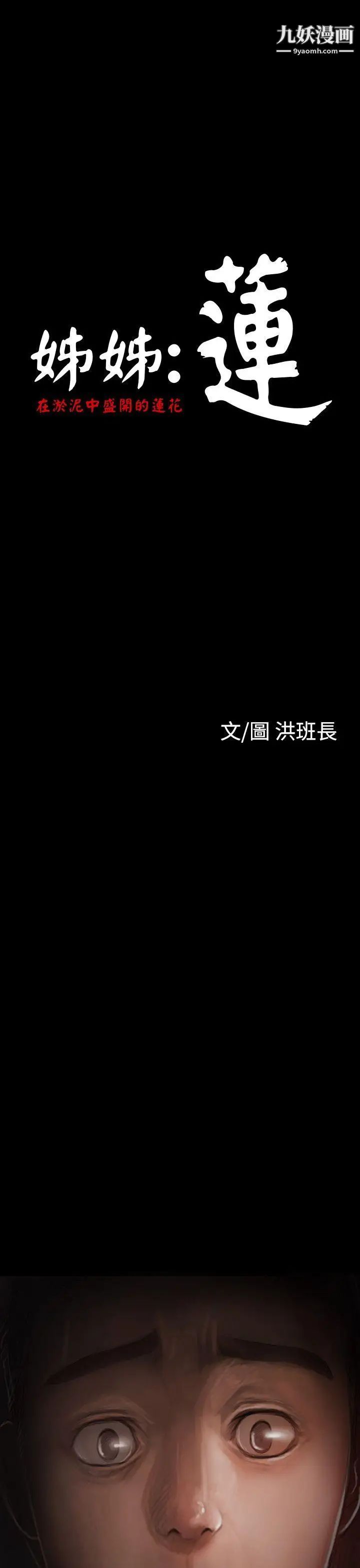 姊姊:莲第16话
