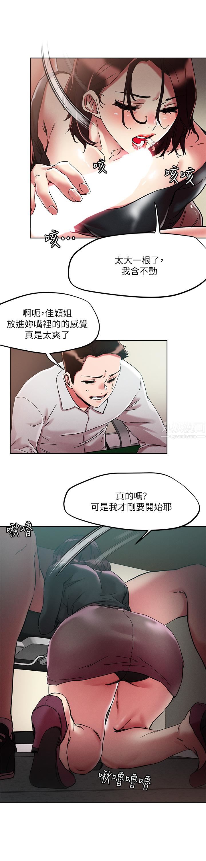 把妹鬼达人第63话-要爽就一起爽!