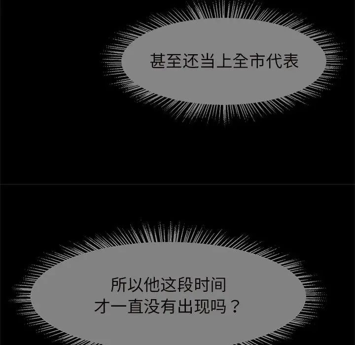 逆袭之路第6话