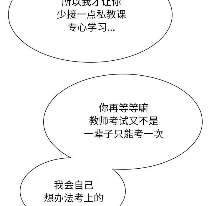 逆袭之路第7话