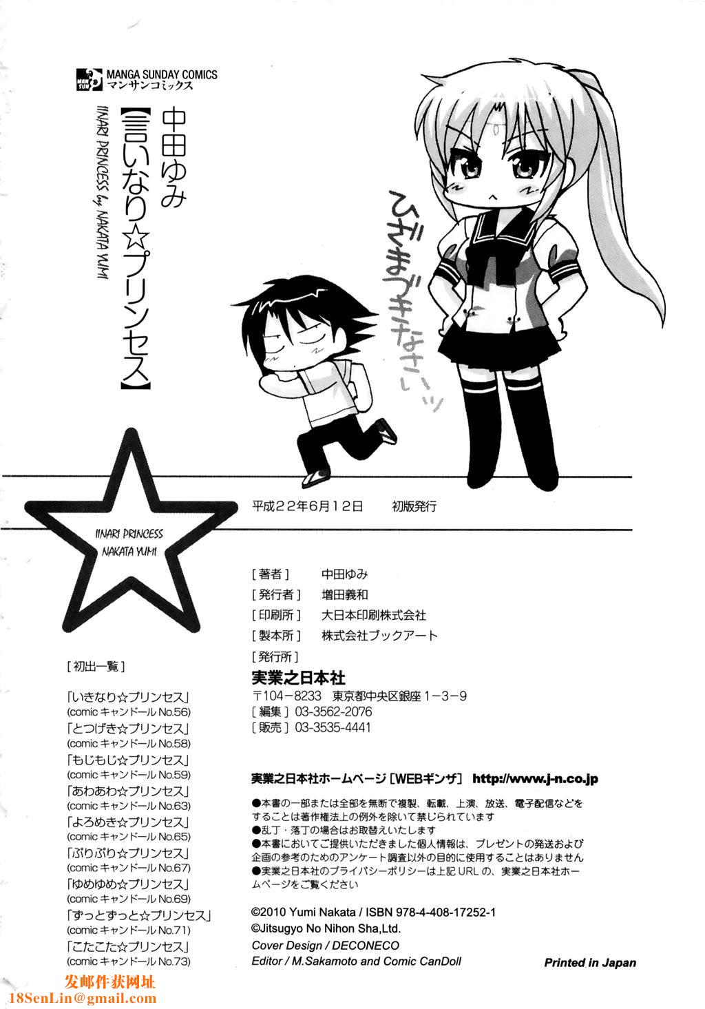 [中田ゆみ]言いなり☆プリンセス[中田ゆみ]言いなり☆プリンセス