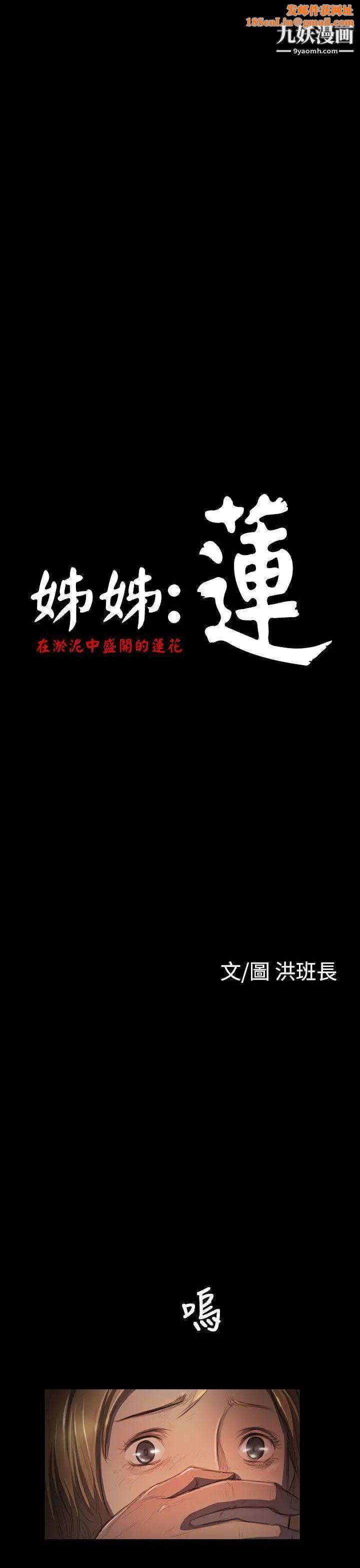姊姊:莲第24话