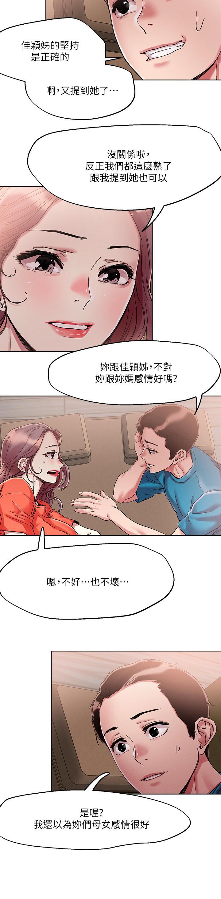 把妹鬼达人第72话-摸这里舒服吗?