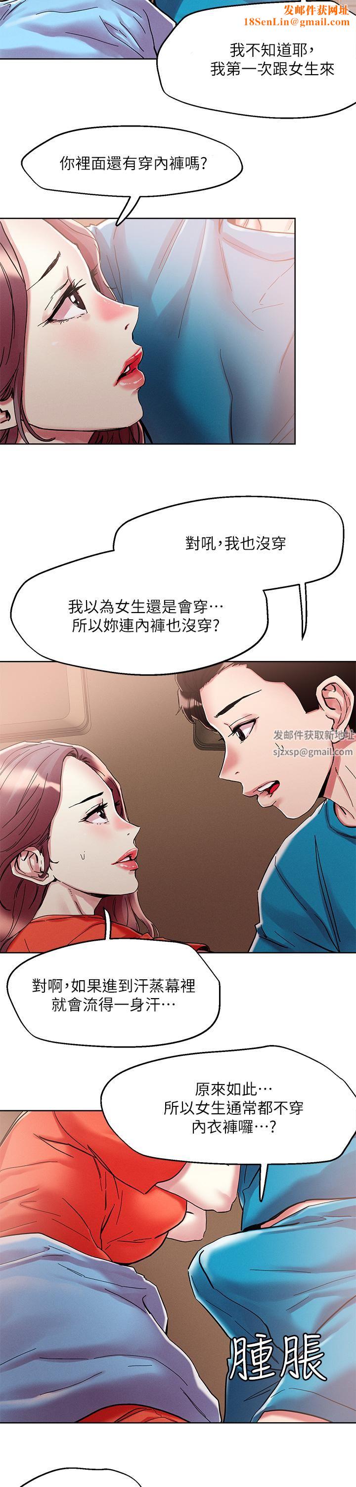 把妹鬼达人第72话-摸这里舒服吗?