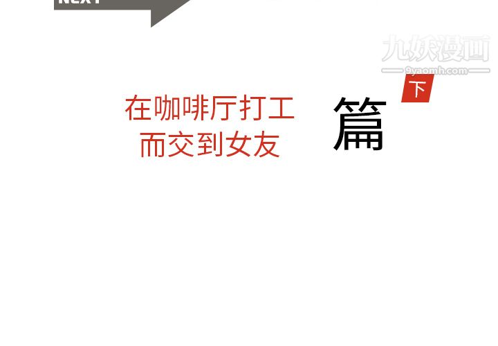 情爱记事NEXT第13话