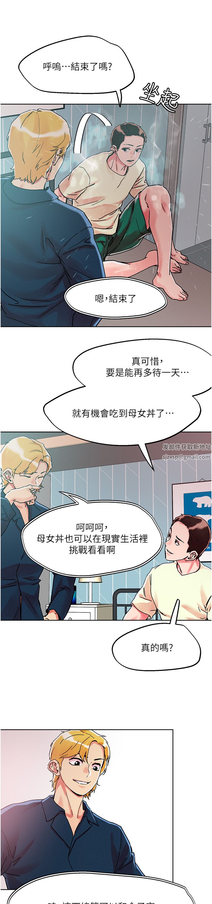 把妹鬼达人第78话-新来的饥渴邻居