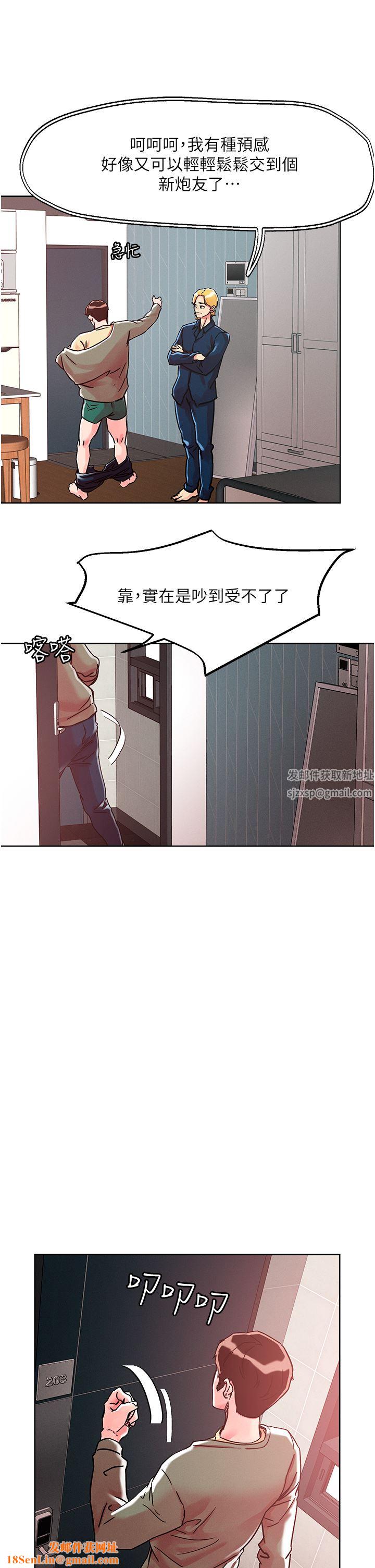 把妹鬼达人第78话-新来的饥渴邻居