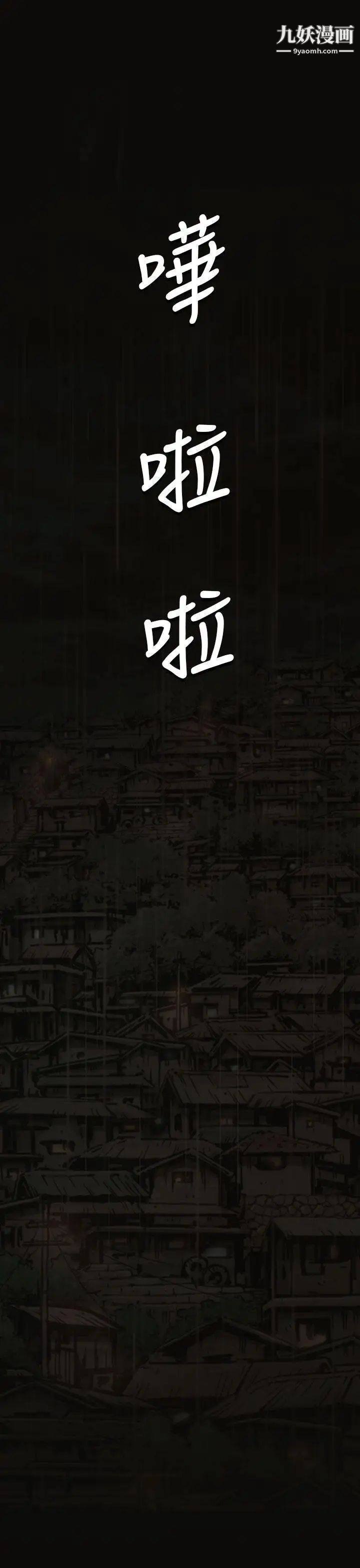 姊姊:莲第36话