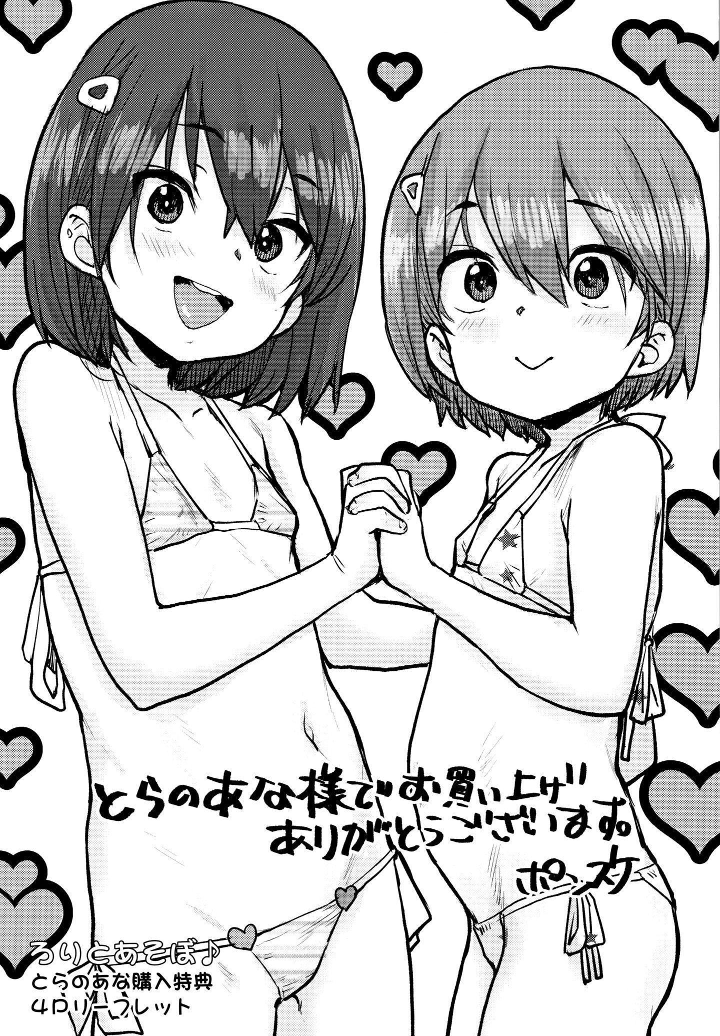 [ポンスケ]ろりとあそぼ♪[中国翻訳][ポンスケ]ろりとあそぼ♪[中国翻訳]