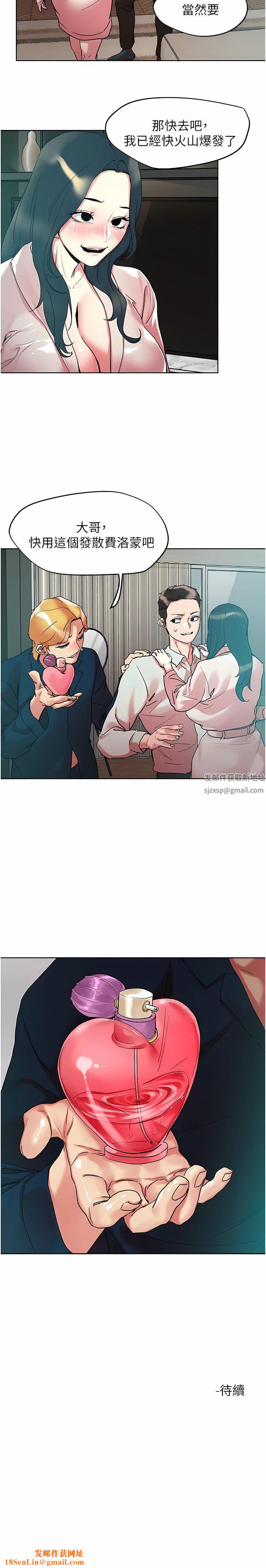 把妹鬼达人第91话-我快火山鲍发瞭