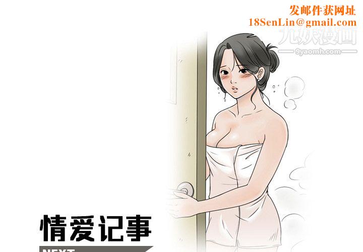 情爱记事NEXT第22话
