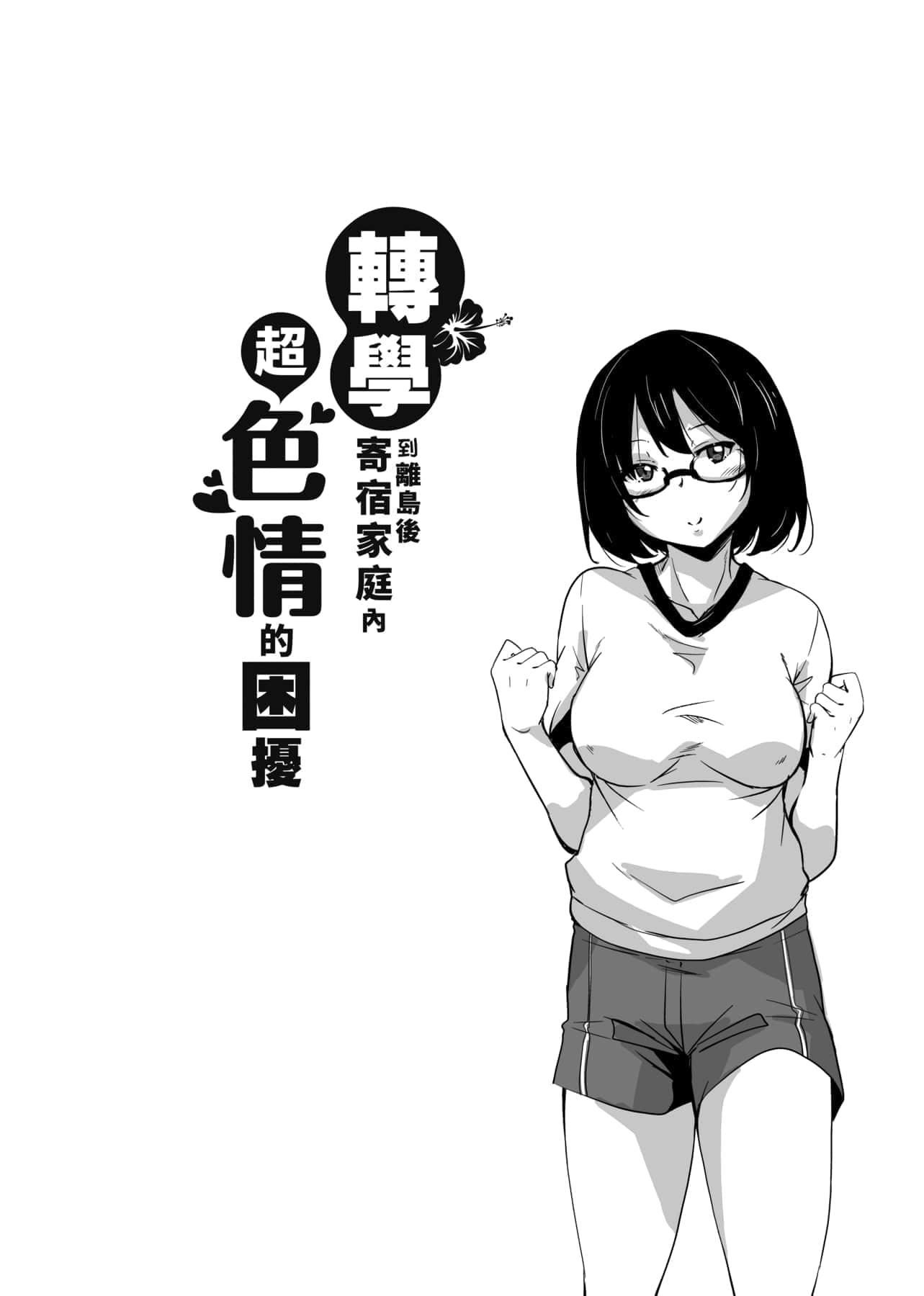 [IAH-047][なるさわ景]离岛へ転校したらホストファミリーがドスケベで困る转学到离岛后寄宿傢庭内超色情的困扰[未来数位][BW-GM][IAH-047][なるさわ景]离岛へ転校したらホストファミリーがドスケベで困る转学到离岛后寄宿傢庭内超色情的困扰[未来数位][BW-GM]