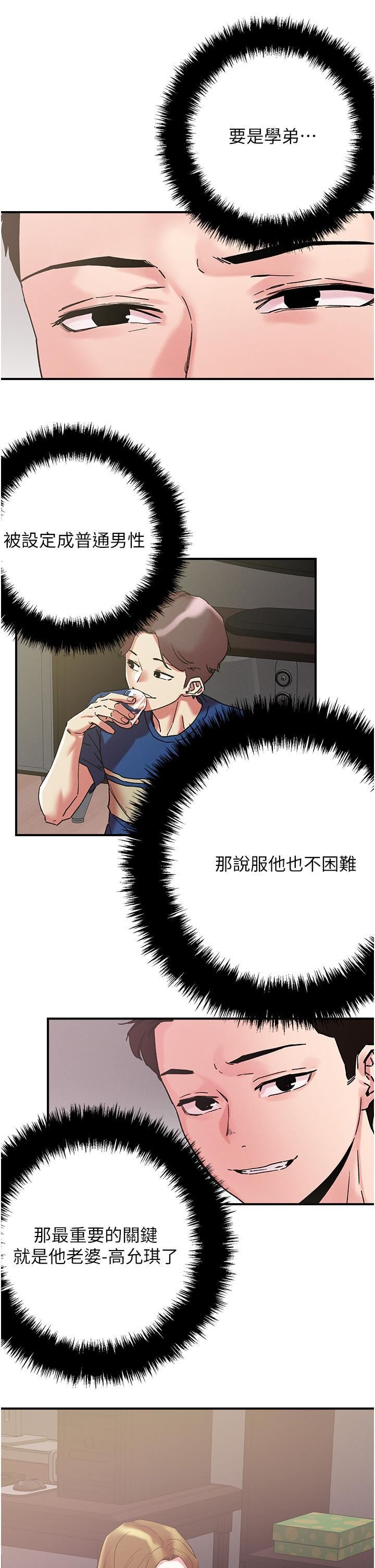 把妹鬼达人第100话-顶坏我的子宫吧!