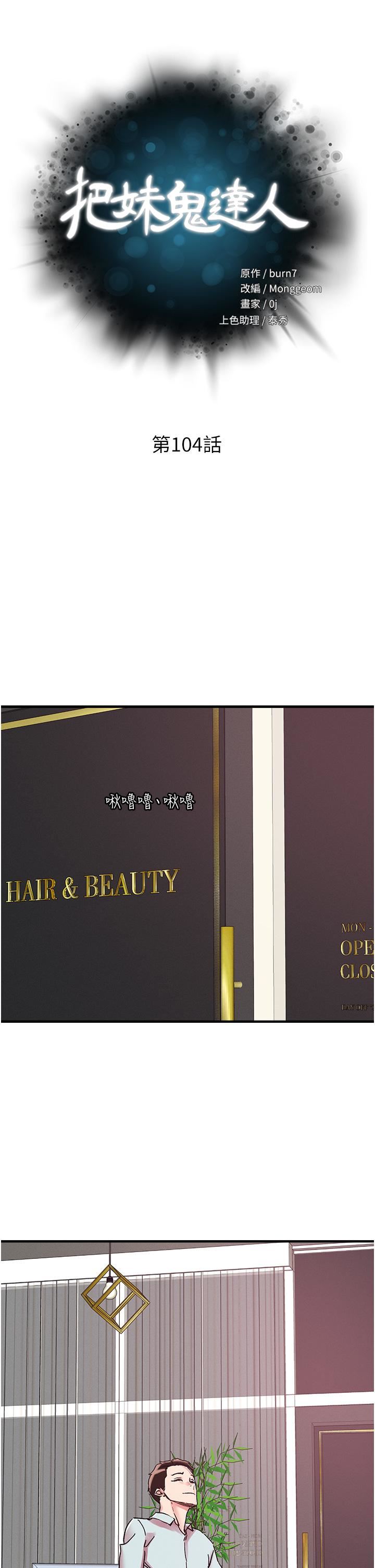 把妹鬼达人第104话-大屌变巨屌,哪忍得住!