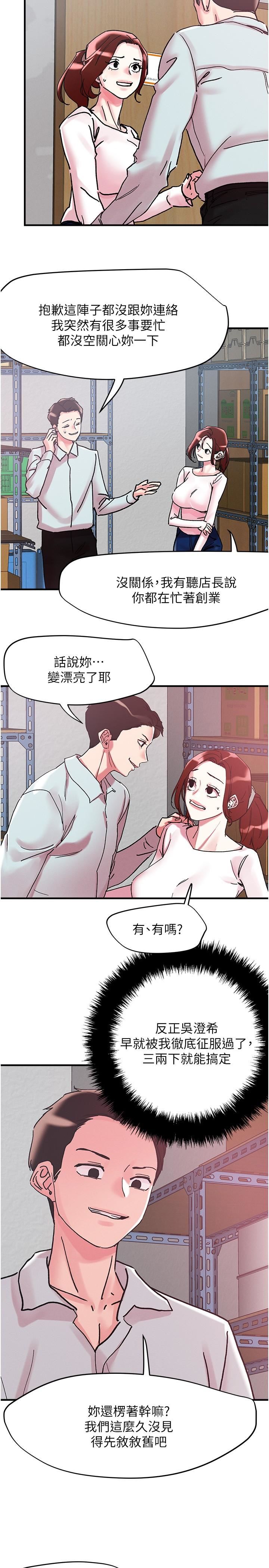 把妹鬼达人第104话-大屌变巨屌，哪忍得住!
