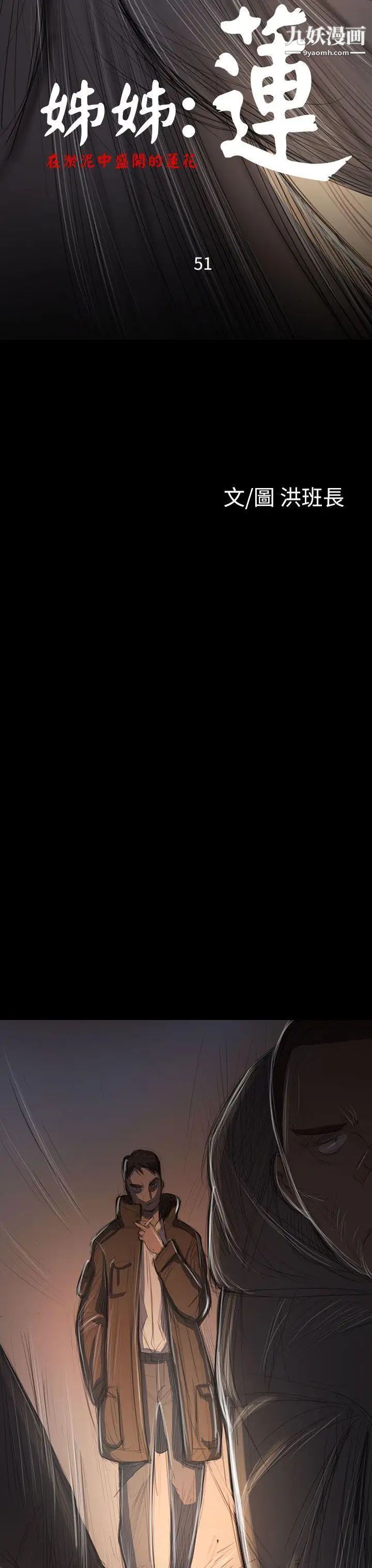 姊姊:莲第51话