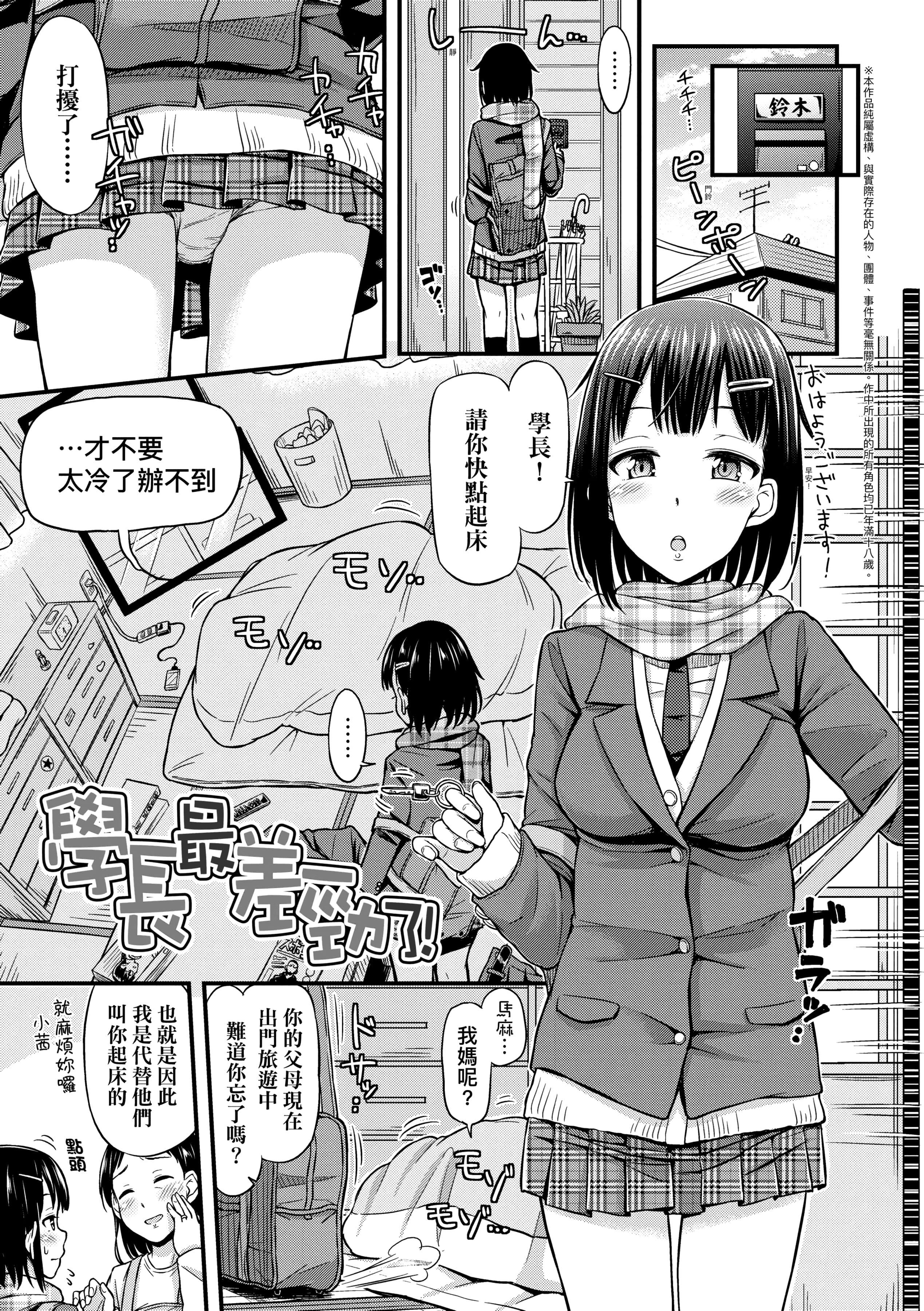 [つっつ]JKのカタチ♡[中国翻訳][DL版][つっつ]JKのカタチ♡[中国翻訳][DL版]