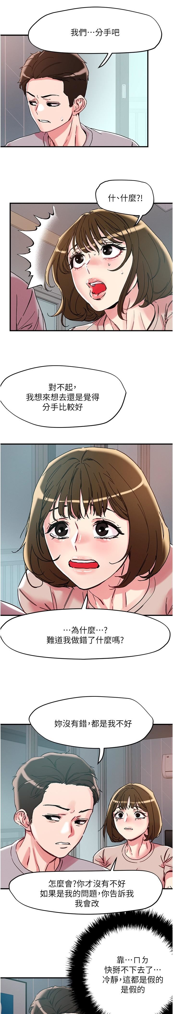 把妹鬼达人第106话-在虚拟世界也对大老二上瘾