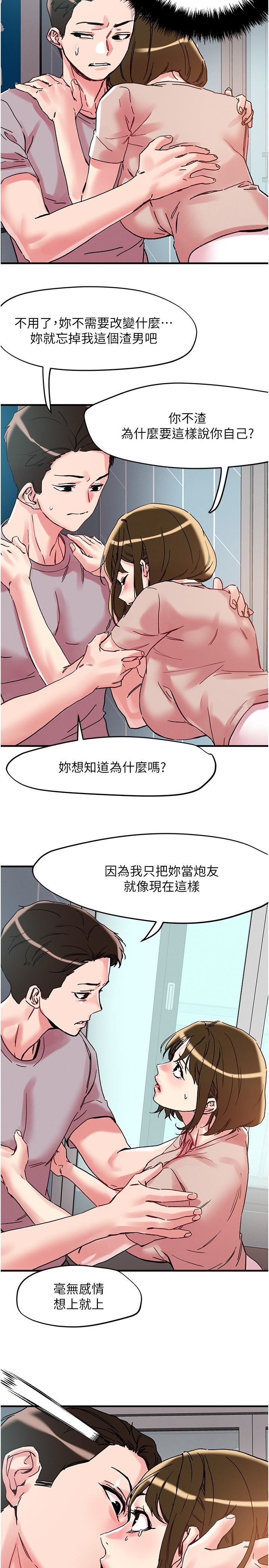 把妹鬼达人第106话-在虚拟世界也对大老二上瘾
