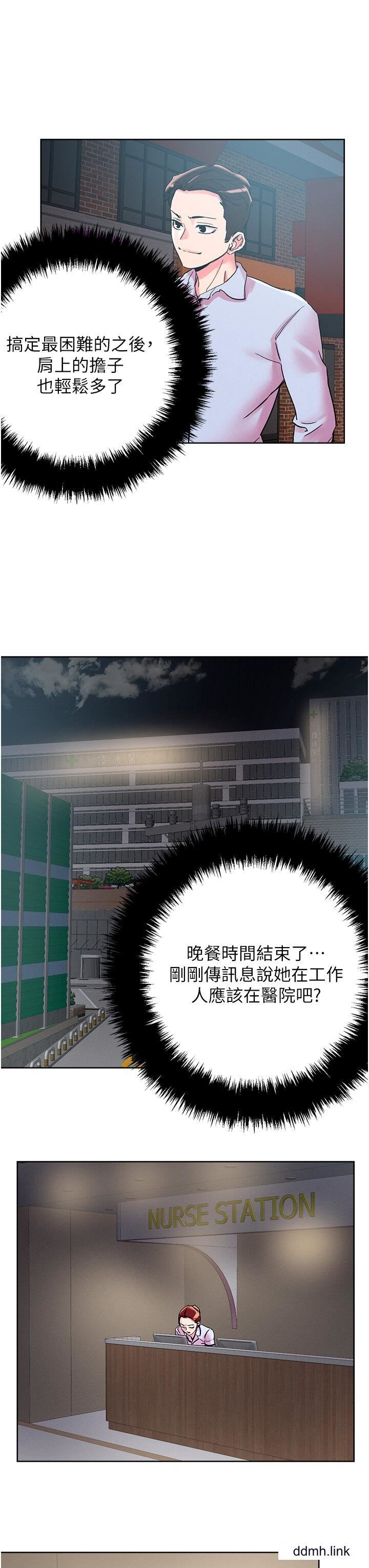 把妹鬼达人第108话-吃完正餐,来个护理师甜点