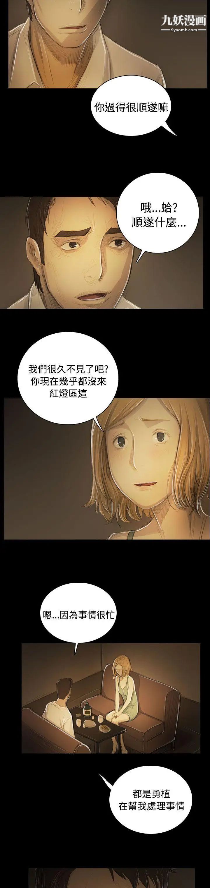 姊姊:莲第52话