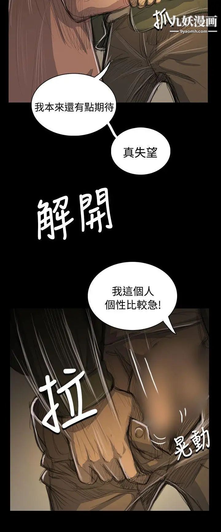 姊姊:莲第54话