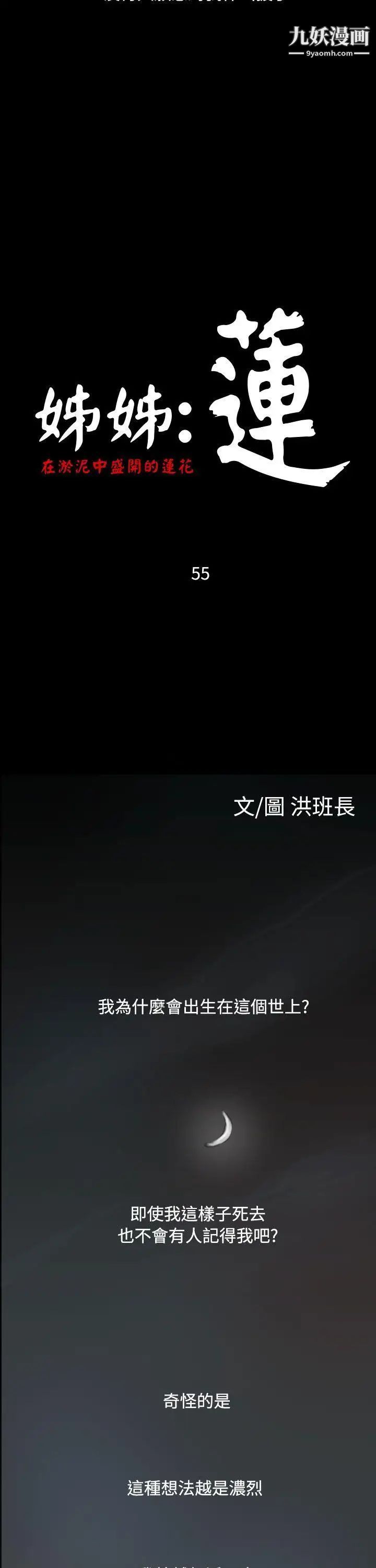 姊姊:莲第55话