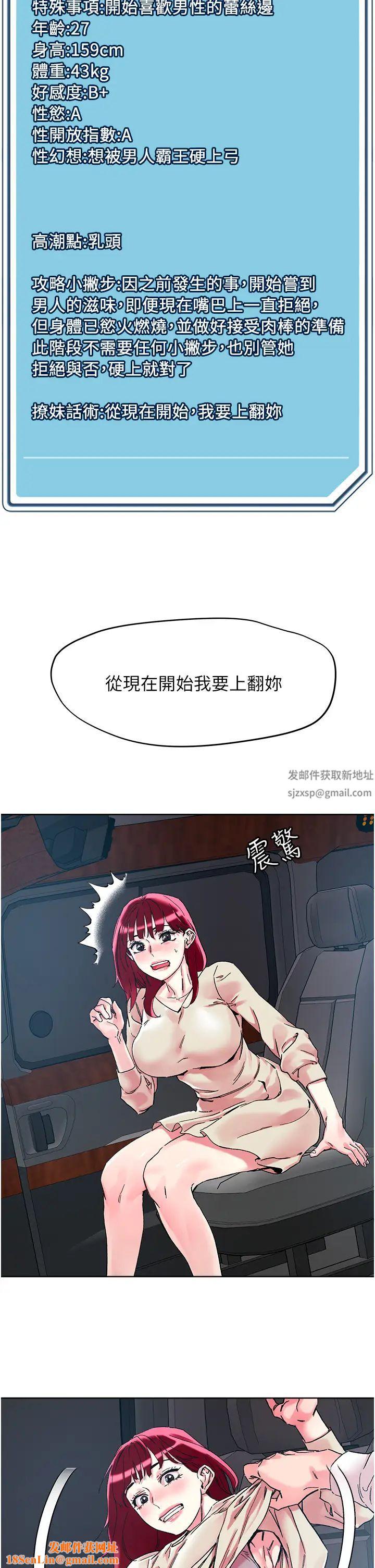 把妹鬼达人第112话-现在开始要上翻妳