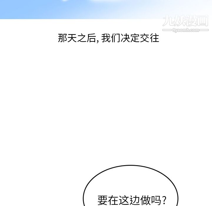 情爱记事NEXT第34话