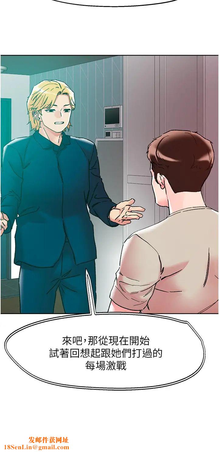 把妹鬼达人第115话-最终的抉择