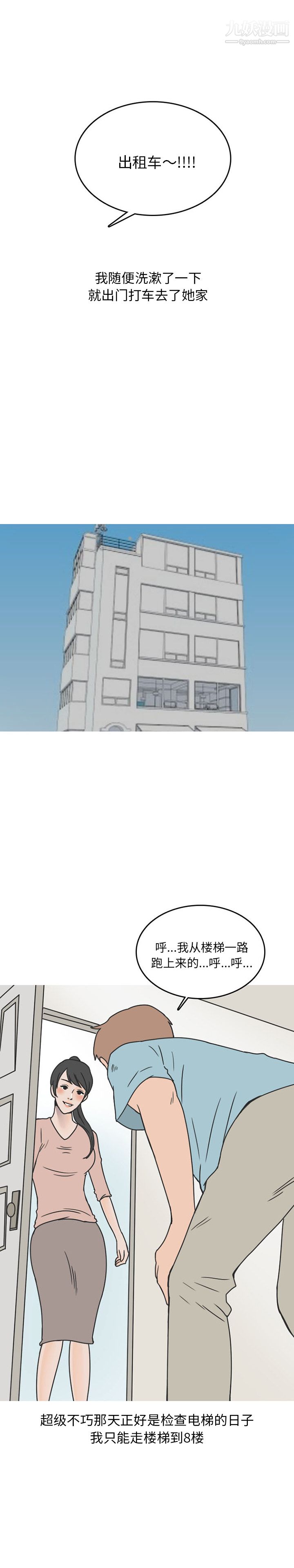 情爱记事NEXT第41话