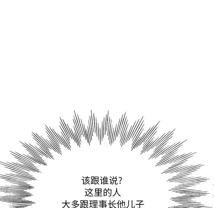 教授的课后辅导第4话