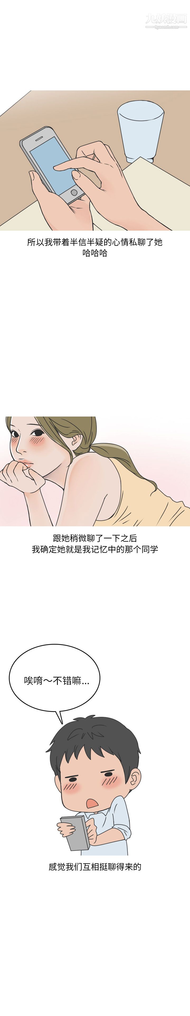 情爱记事NEXT第43话