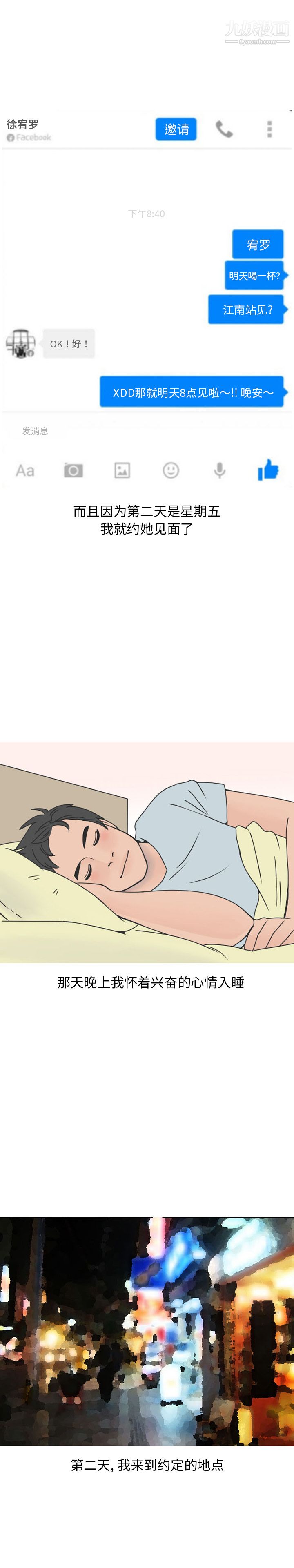 情爱记事NEXT第43话