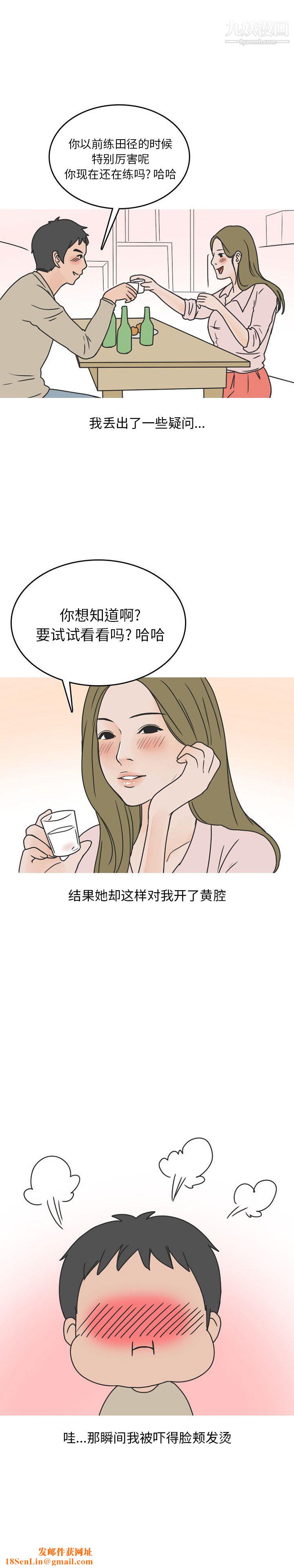 情爱记事NEXT第43话