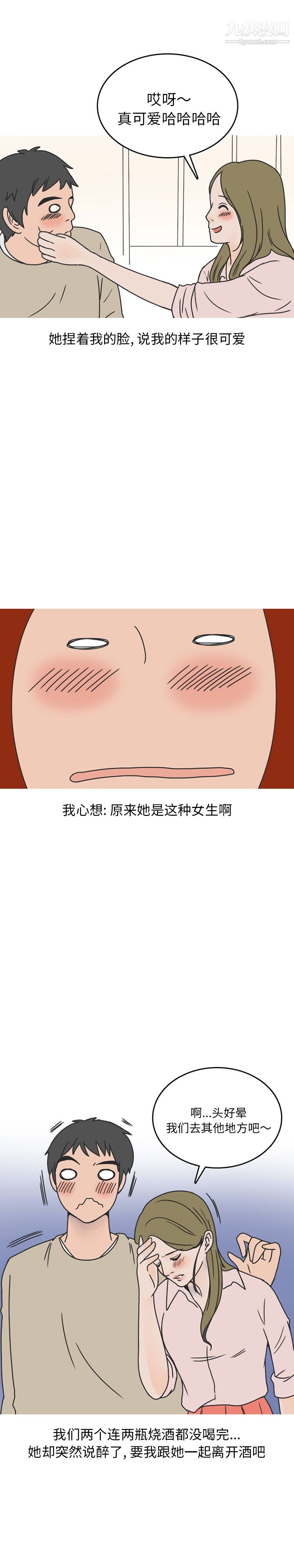 情爱记事NEXT第43话