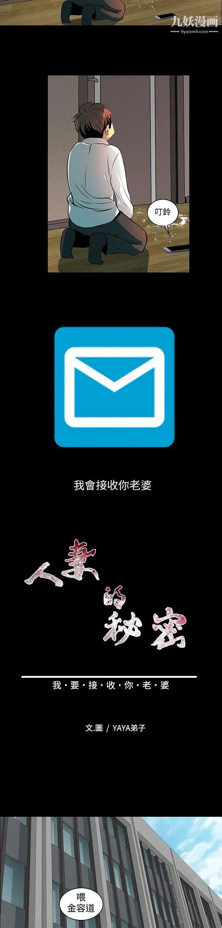 人妻的秘密第2话