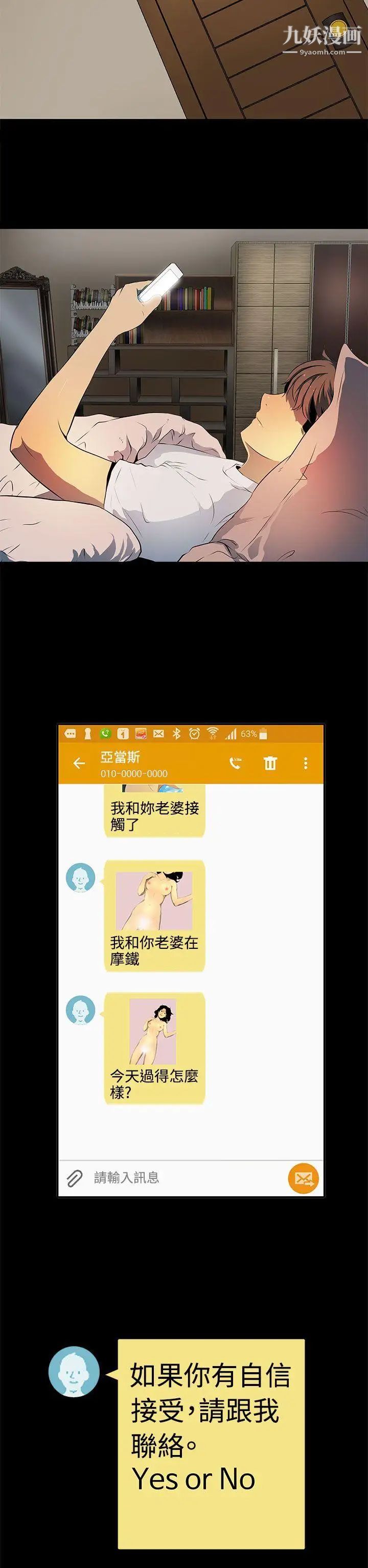 人妻的秘密第6话