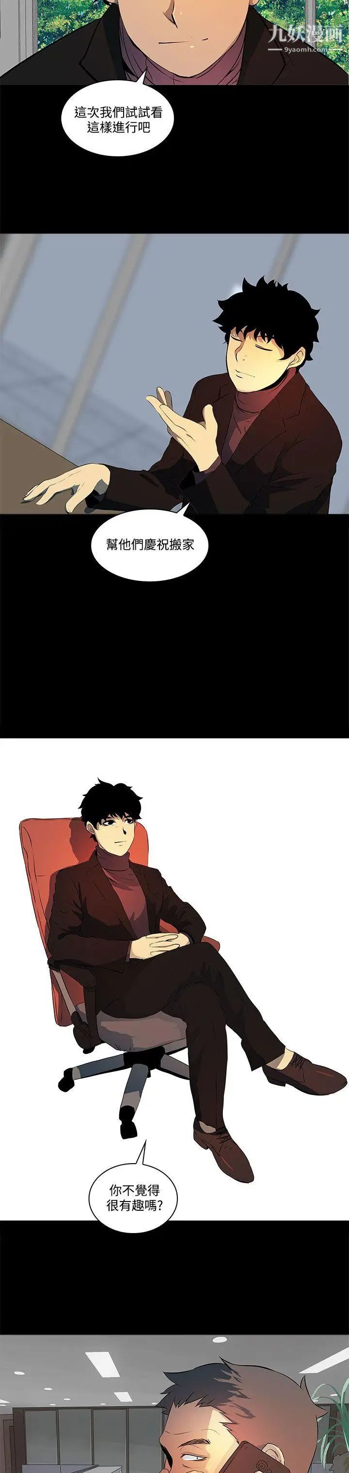 人妻的秘密第6话