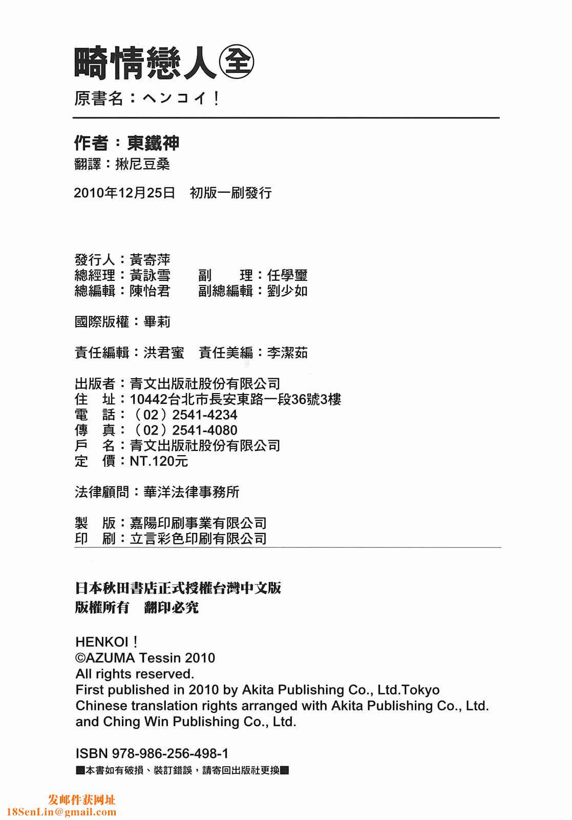 [东铁神]ヘンコイ![中国翻訳][东铁神]ヘンコイ![中国翻訳]