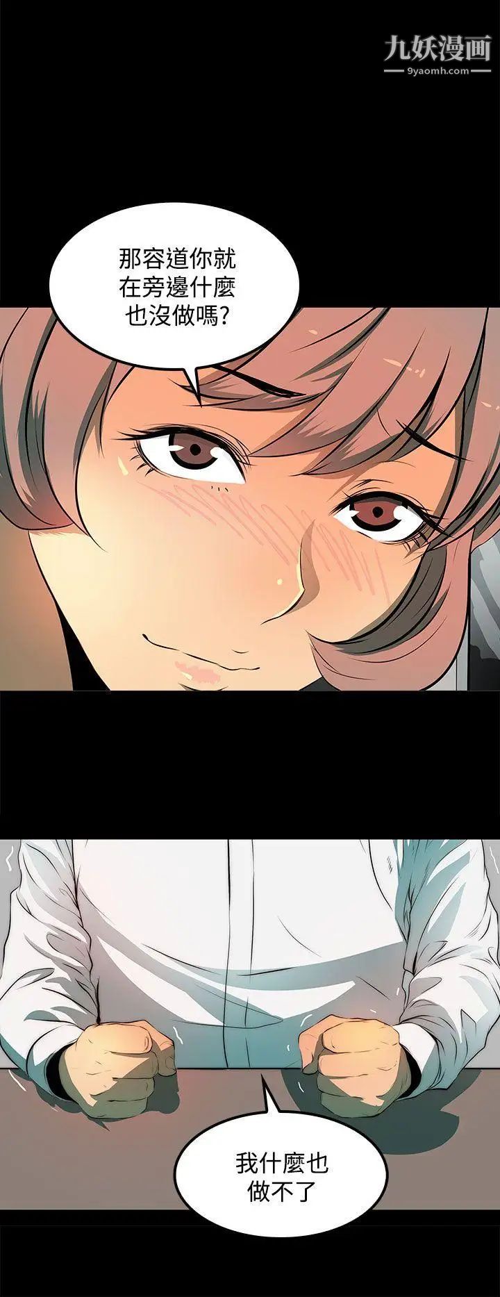 人妻的秘密第8话