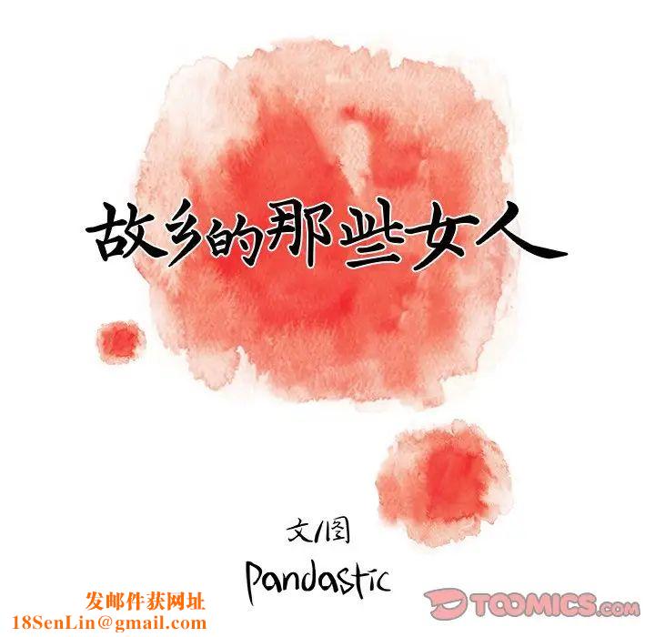 故乡的那些女人第23话