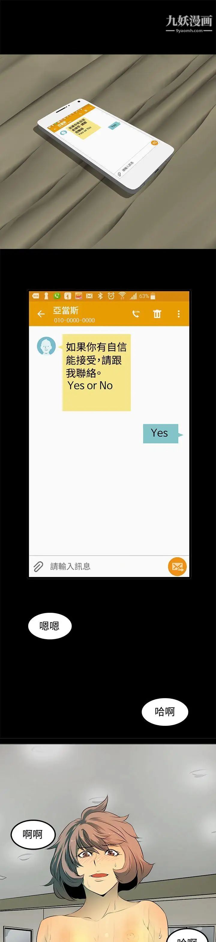 人妻的秘密第9话