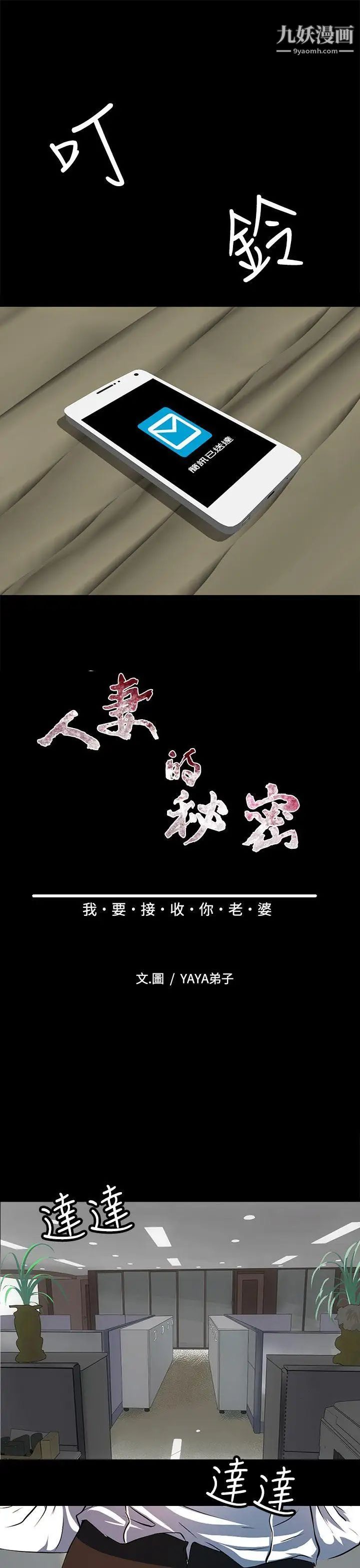 人妻的秘密第9话
