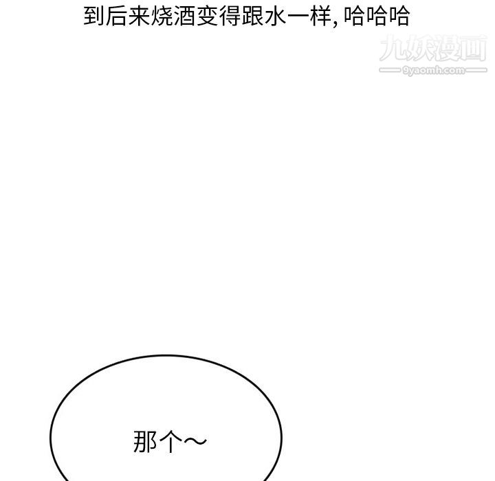 情爱记事NEXT第52话