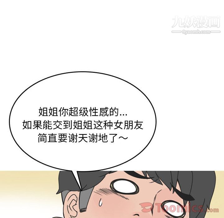 情爱记事NEXT第52话