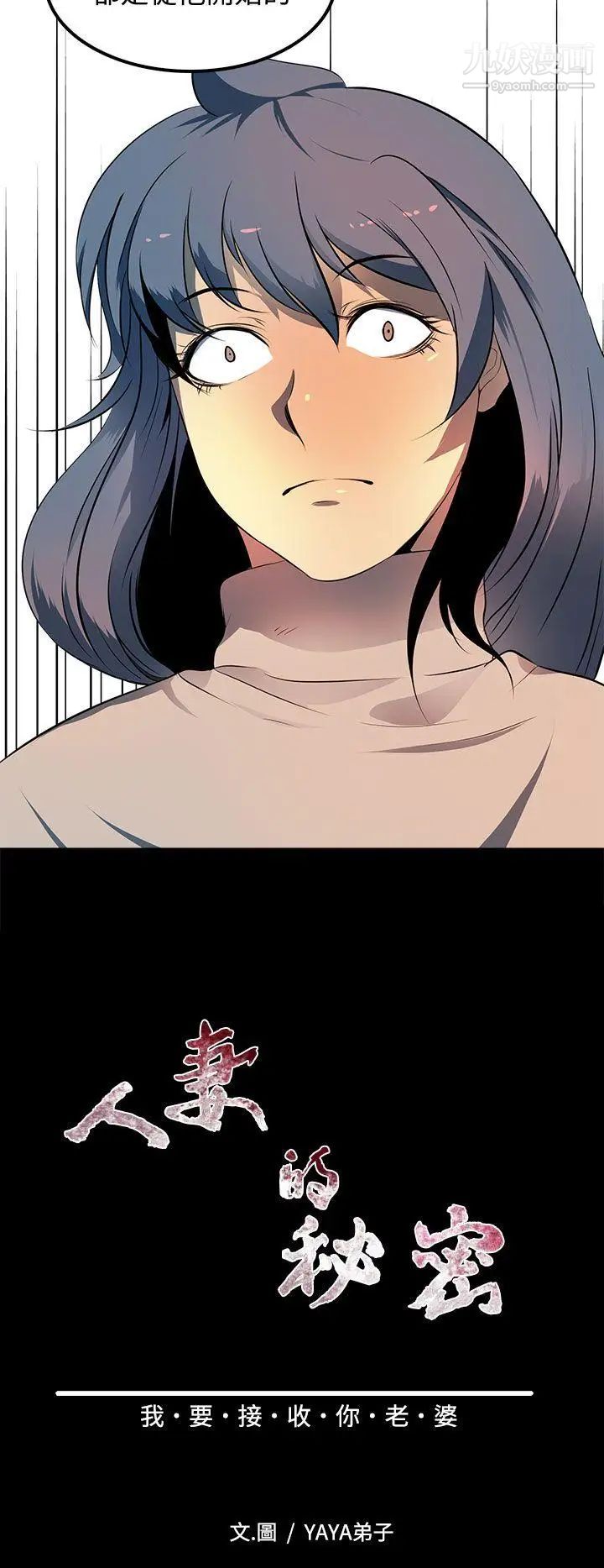 人妻的秘密第11话